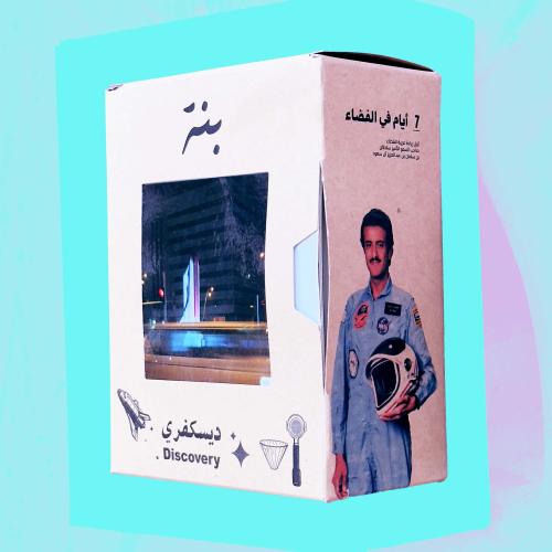 ديسكفري - اصدار خاص