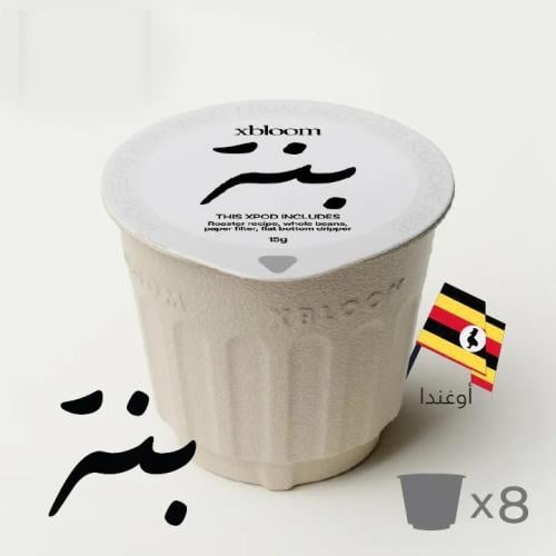 Boda Boda (8 xPods) - xbloom