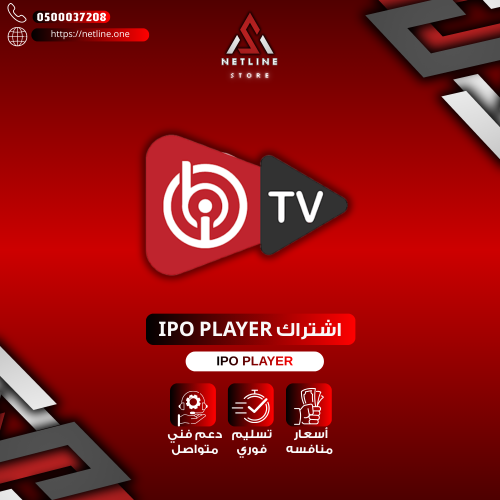 اشتراك ايبو بلاير | Ibo Player