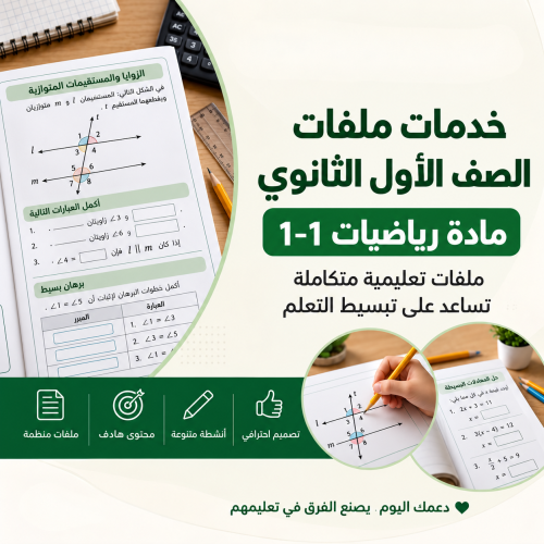 الحزمة التعليمية المتكاملة لمادة (للغة الرياضيات)...