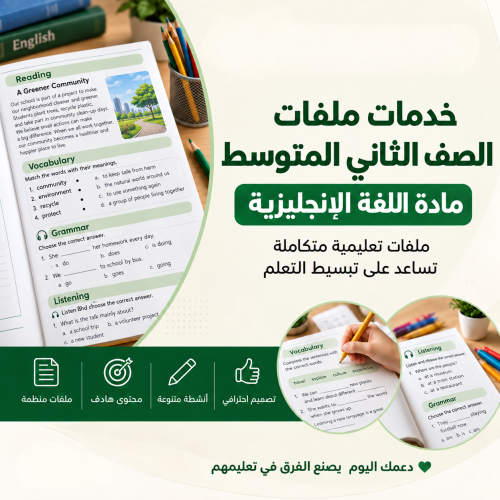 الحزمة التعليمية المتكاملة لمادة (اللغة الانجليزية...