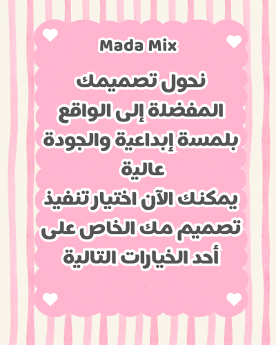 تنفيذ تصميمك المفضل ( قطعة حسب اختيارك)