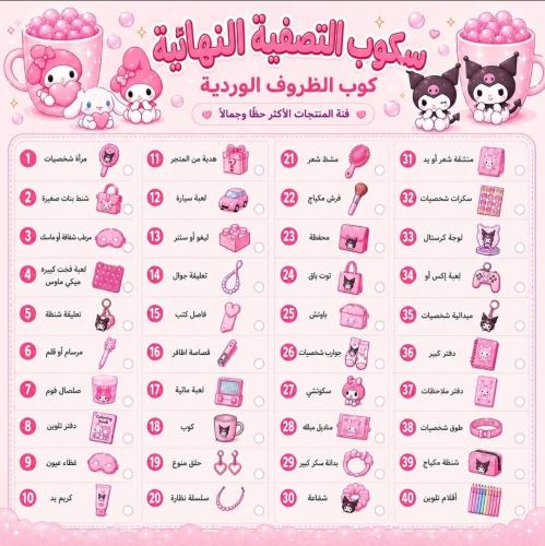 سكوب التصفية النهائية ⚠️