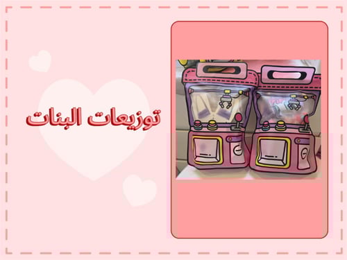 توزيعات العيد