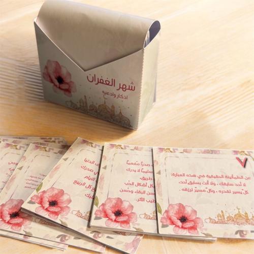 تقويم رمضان - شهر الغفران -