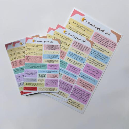 أذكار الصباح والمساء