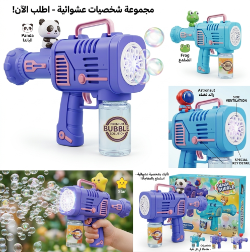 مسدس فقاعات أوتوماتيكي للأطفال مع إضاءة - طقم "دين...