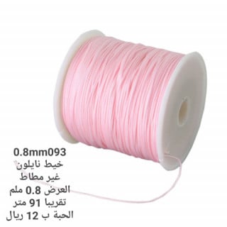 خيط اكسسوارات نايلون R006-0.8mm-093