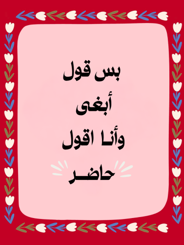 كرت بس قول ابغى