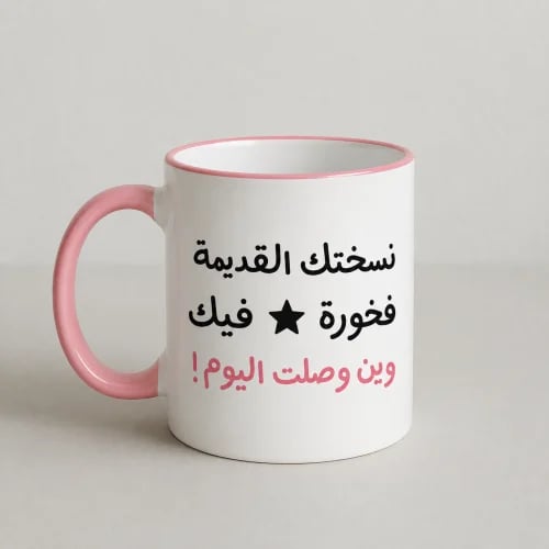 كوب نفسك فخورة فيك