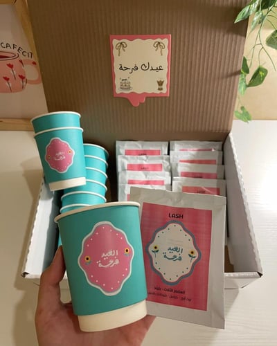 أظرف قهوة - توزيعات العيد