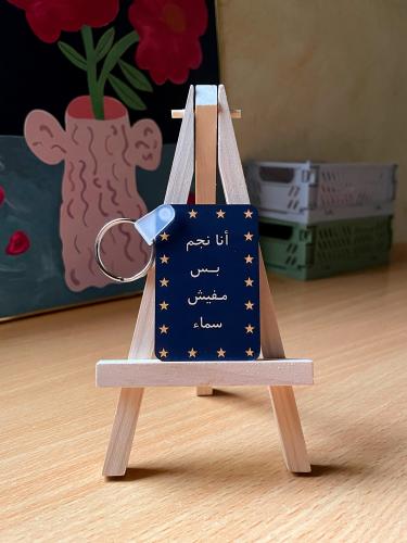 ميدالية - أنا نجم