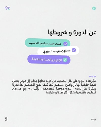 دورة العرض الاحترافي