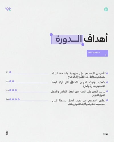 دورة العرض الاحترافي