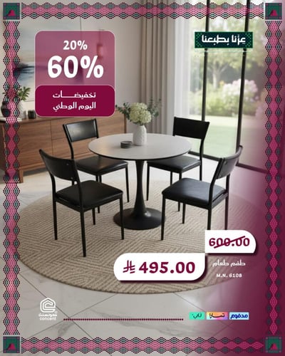 طقم 'طاولة 1+4