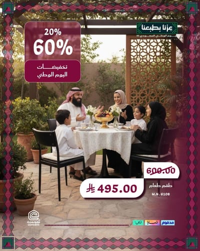 طقم 'طاولة 1+4