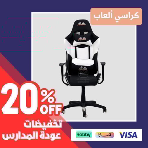 كرسي قيمنق كرسي ألعاب