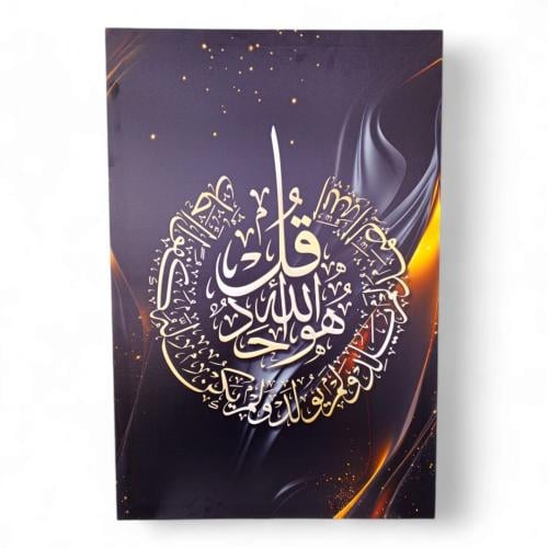 لوحة فنية جدارية إسلامية