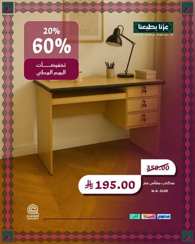 طاولة مكتب اندنوسي خشب للعمل من كونسنت لون خشبي