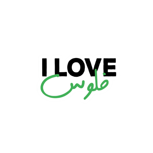 I love فلوس