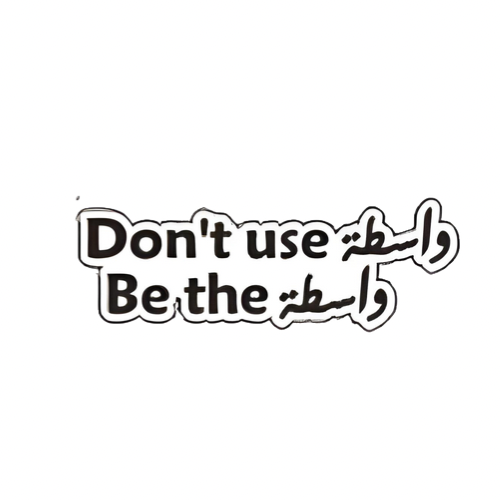 Don’t use " واسطة "