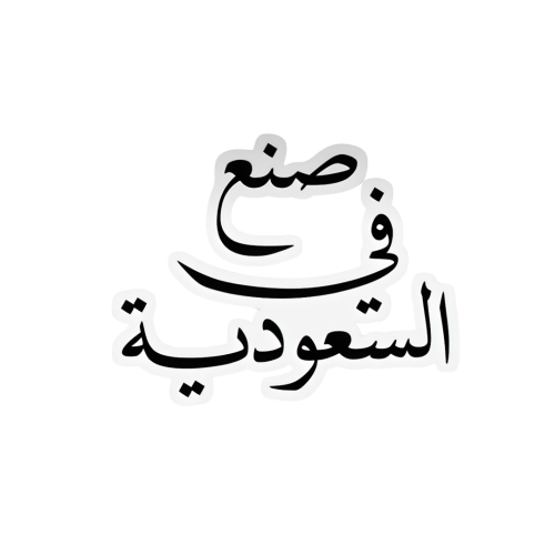صنع في السعودية