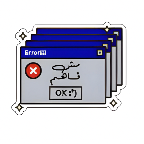 مش فــاهم
