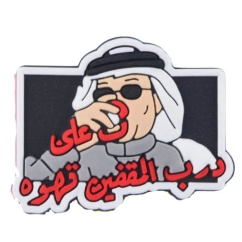 تشارمز على درب المقفين قهوه لأغطية الهواتف
