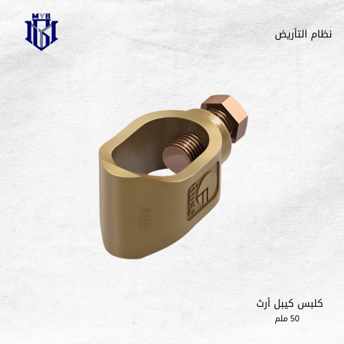 كلبس كيبل أرث فيرس (Furse) من 10 إلى 70 ملم - صناع...