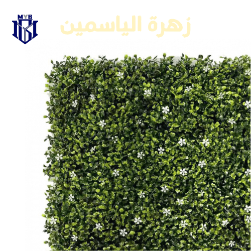 عشب جداري زهرة الياسمين 2D