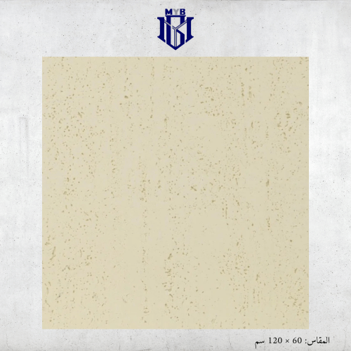 صفائح طينية بيج منقط (60 × 120) سم