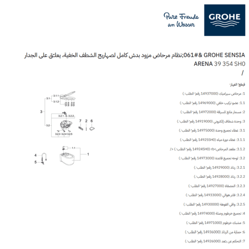 كرسي معلق جروهي سنسيا ارينا الذكي مع نظام دش متكام...