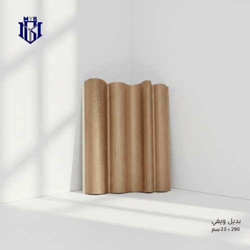 بديل الويفي بني فاتح خشبي | لمسة طبيعية مودرن للجد...