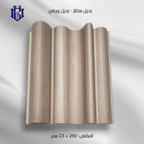 بديل الويفي خشبي فاتح (Natural Oak) - تصميم مموج 3...