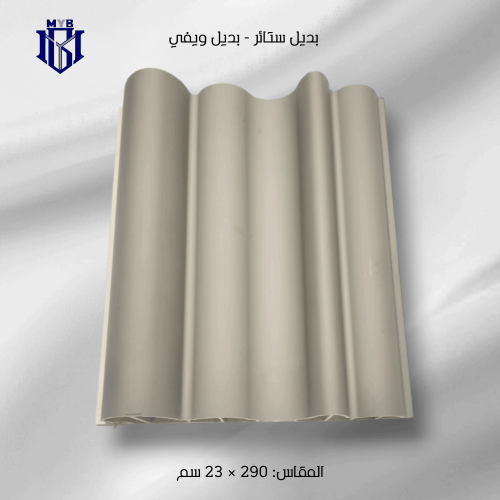 لوح بديل الويفي رمادي دافئ - تصميم مموج ثلاثي الأب...