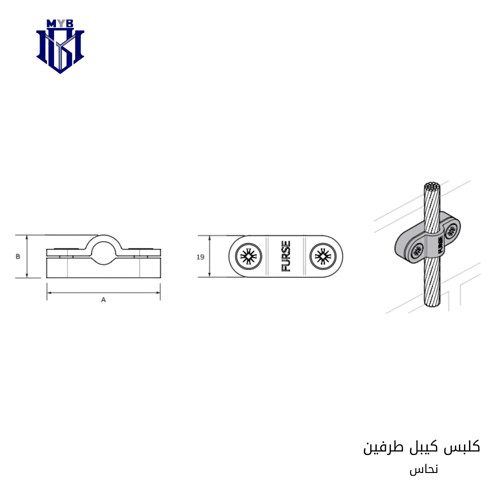 كلبس كيبل نحاس أرث طرفين (فيرس) مقاس 50 / 120 ملم...