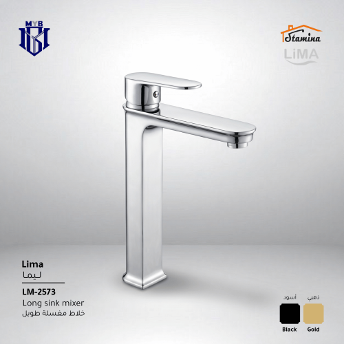 خلاط مغسلة طويل كلاسيك ليما من ستامينا (LM-2573) -...