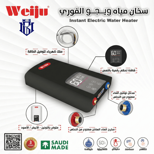 سخان فوري إلكتروني أبيض ويجو وطني صناعة سعودية مع...