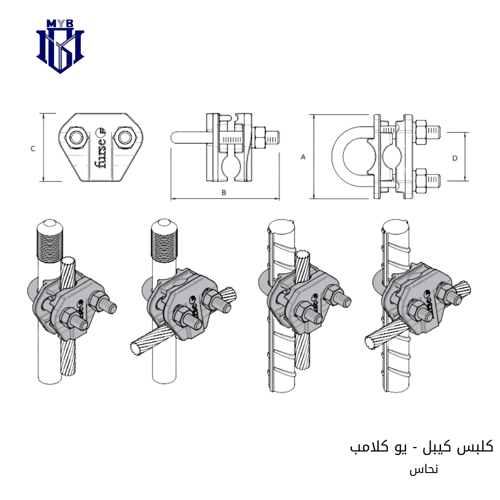 كلبس كيبل أرث يو كلامب (فيرس) مقاس 20 ملم - صناعة...