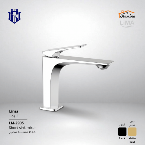 خلاط مغسلة قصير ليما من ستامينا (LM-2905) - تصميم...