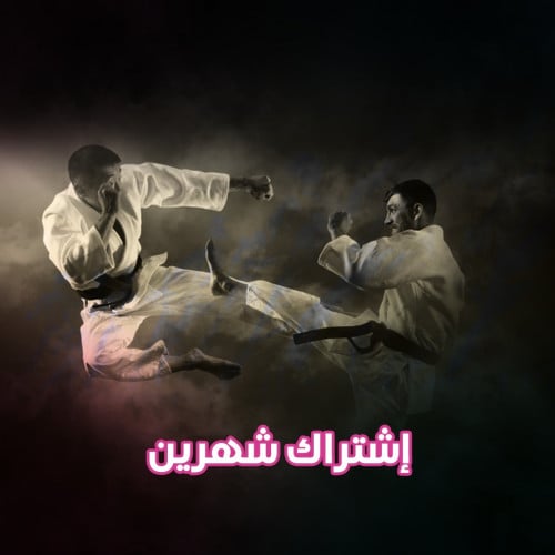 اشتراك كارتيه شوتكان شهرين