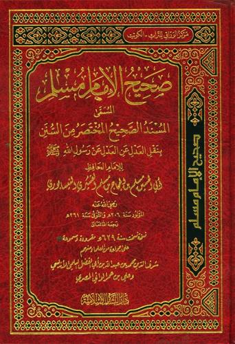 صحيح الإمام مسلم المسمى المسند الصحيح المختصر من ا...