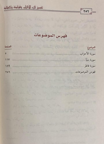 تفسير جزء الاحزاب وفوائدة واحكامة