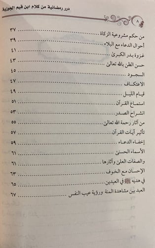 درر رمضانية من كلام ابن قيم الجوزية