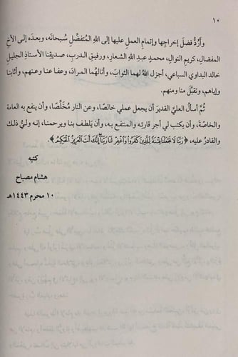 الموطا للامام مالك ابن أنس رواية أبي عبد الرحمن عب...