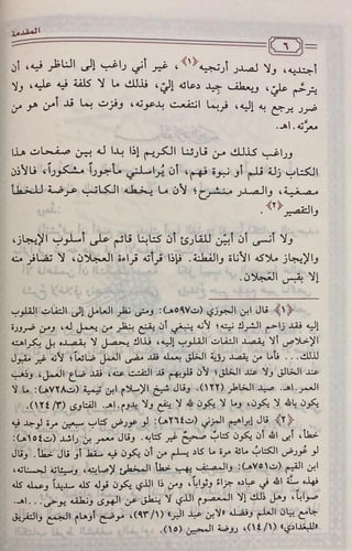 منحة الحميد في تقريب كتاب التوحيد
