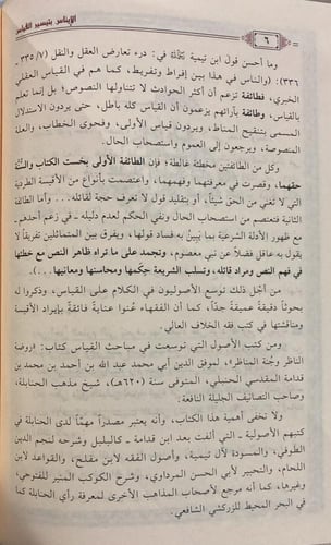 الإيناس بتيسير القياس (صافي)