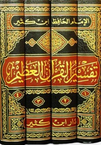 تفسير القران العظيم 1-4