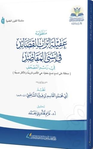 منظومة عقيلة اتراب القصائد
