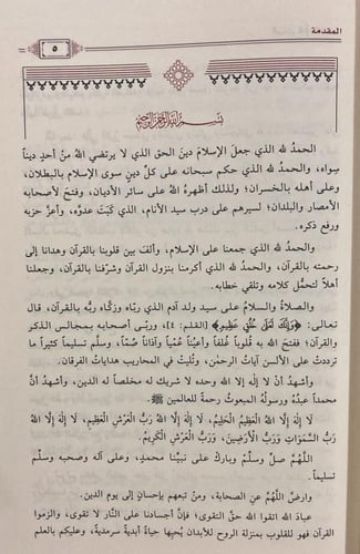 المحرر في الحديث لابن عبد الهادي " الفحل"